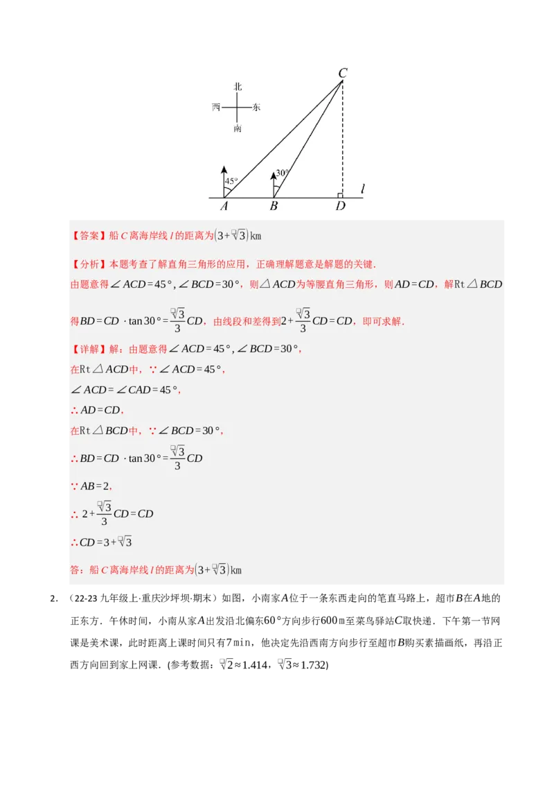 专题08锐角三角形函数（期末复习专项训练）（解析版）_人教版数学九年级上册_版本二_九年级数学上册（人教版）_期末专项复习-U276_期末总复习_2026版