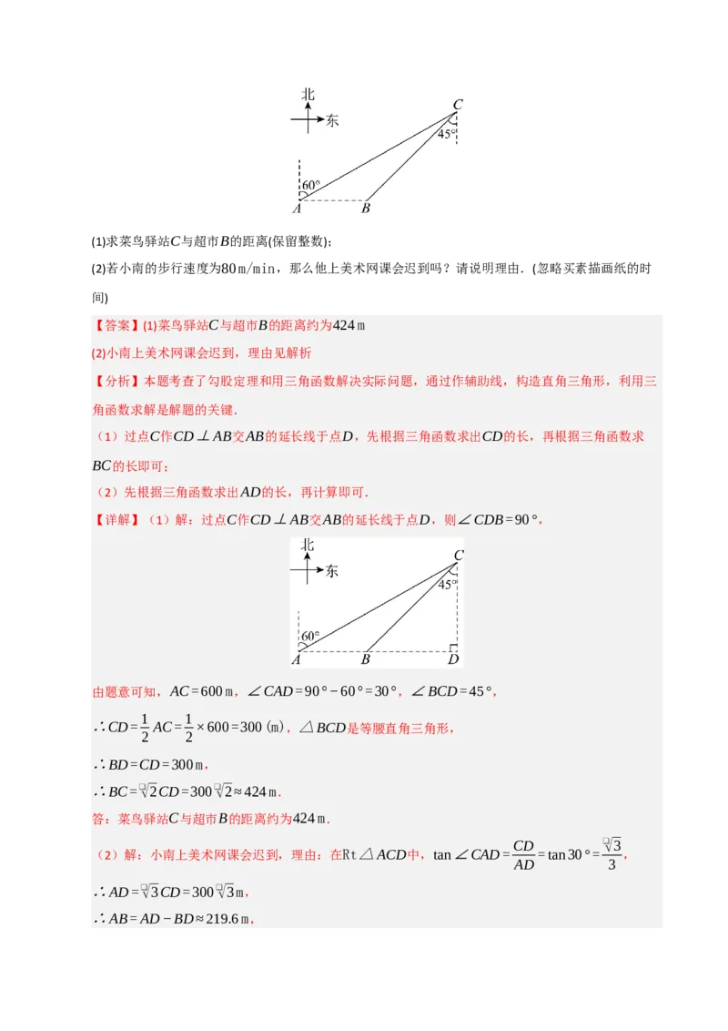专题08锐角三角形函数（期末复习专项训练）（解析版）_人教版数学九年级上册_版本二_九年级数学上册（人教版）_期末专项复习-U276_期末总复习_2026版