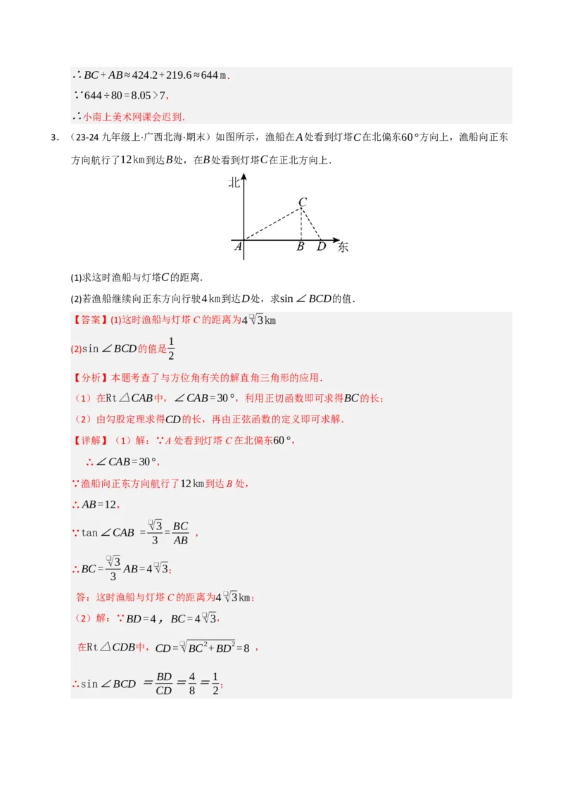 专题08锐角三角形函数（期末复习专项训练）（解析版）_人教版数学九年级上册_版本二_九年级数学上册（人教版）_期末专项复习-U276_期末总复习_2026版