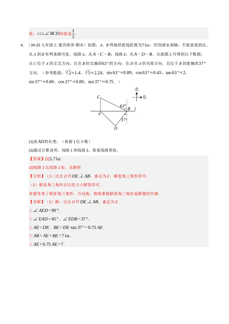 专题08锐角三角形函数（期末复习专项训练）（解析版）_人教版数学九年级上册_版本二_九年级数学上册（人教版）_期末专项复习-U276_期末总复习_2026版