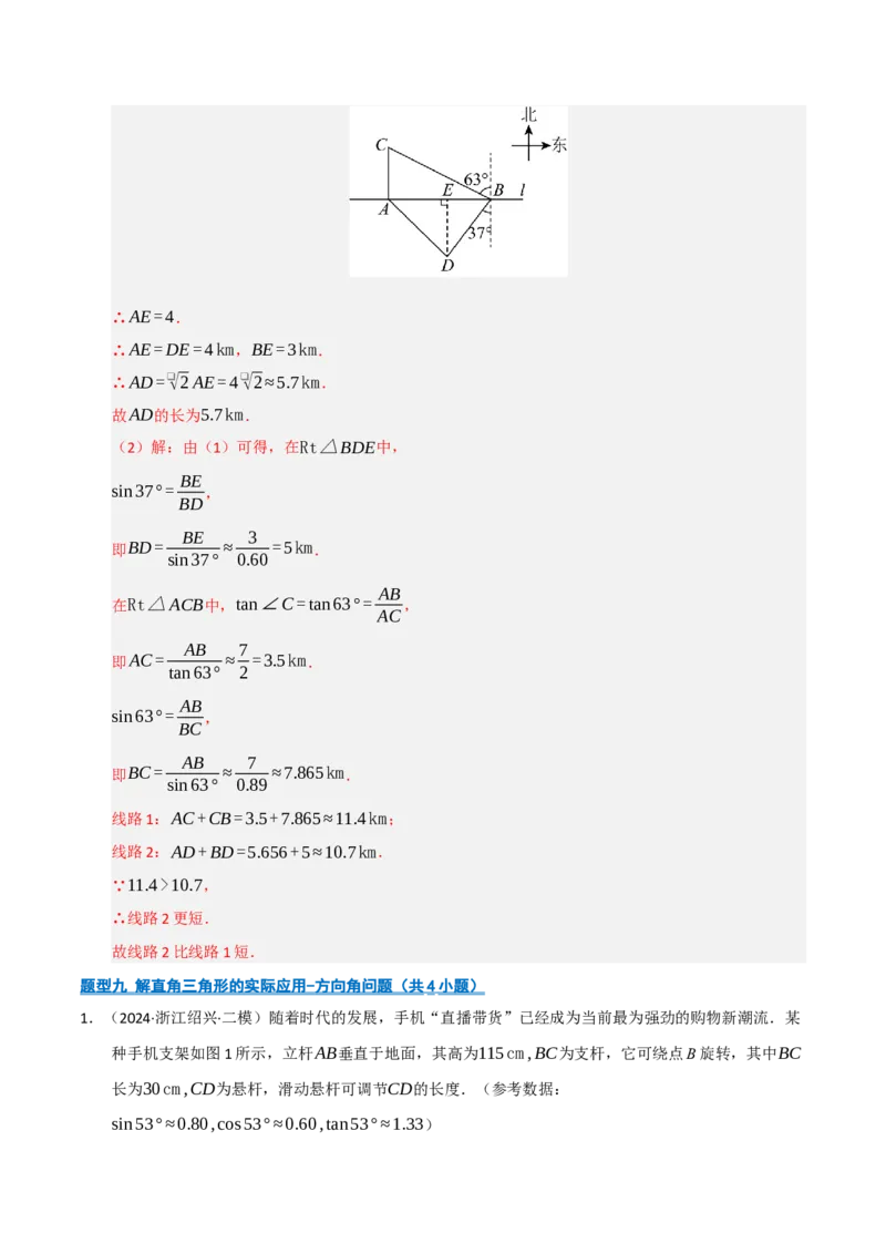 专题08锐角三角形函数（期末复习专项训练）（解析版）_人教版数学九年级上册_版本二_九年级数学上册（人教版）_期末专项复习-U276_期末总复习_2026版