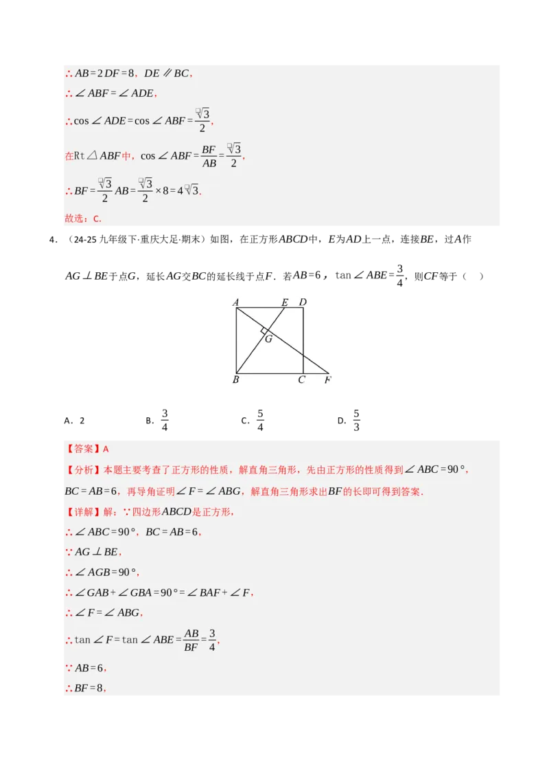 专题08锐角三角形函数（期末复习专项训练）（解析版）_人教版数学九年级上册_版本二_九年级数学上册（人教版）_期末专项复习-U276_期末总复习_2026版