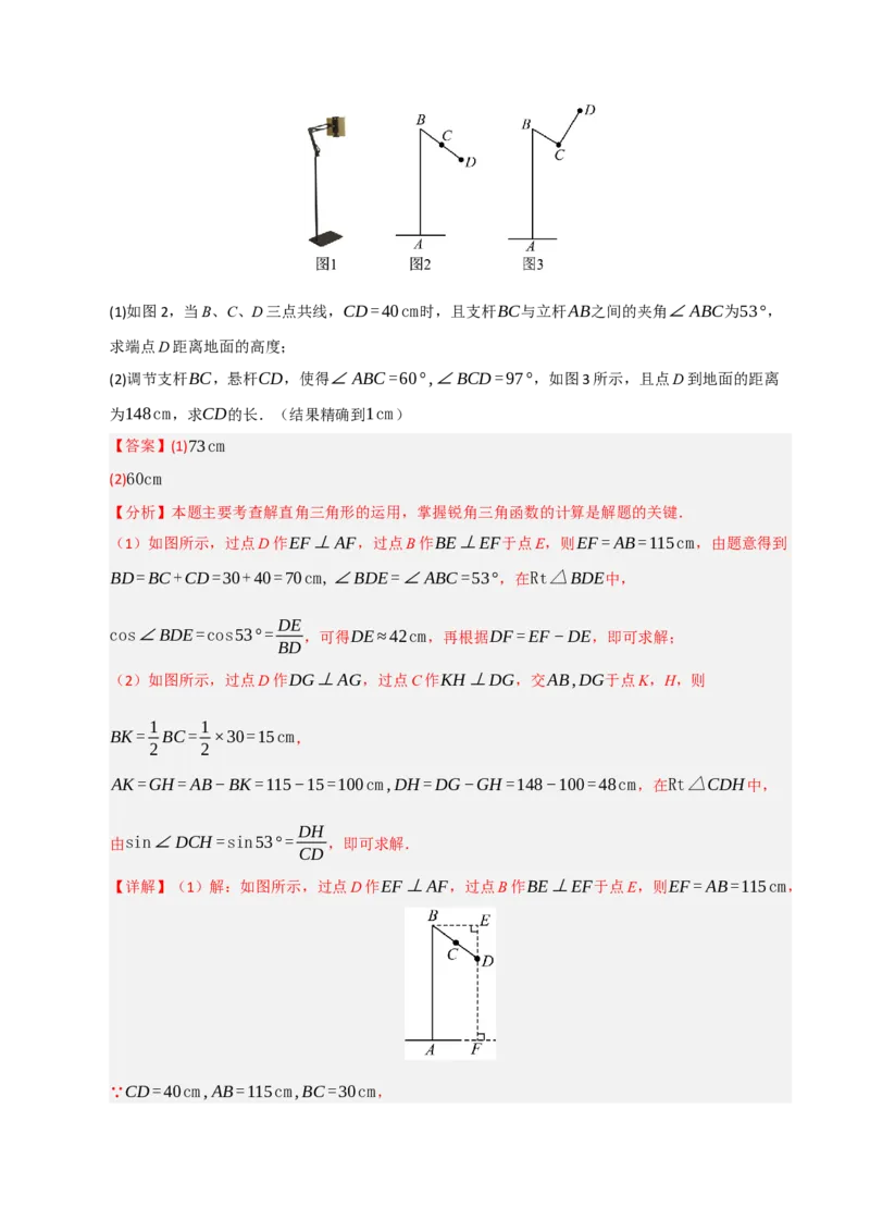 专题08锐角三角形函数（期末复习专项训练）（解析版）_人教版数学九年级上册_版本二_九年级数学上册（人教版）_期末专项复习-U276_期末总复习_2026版