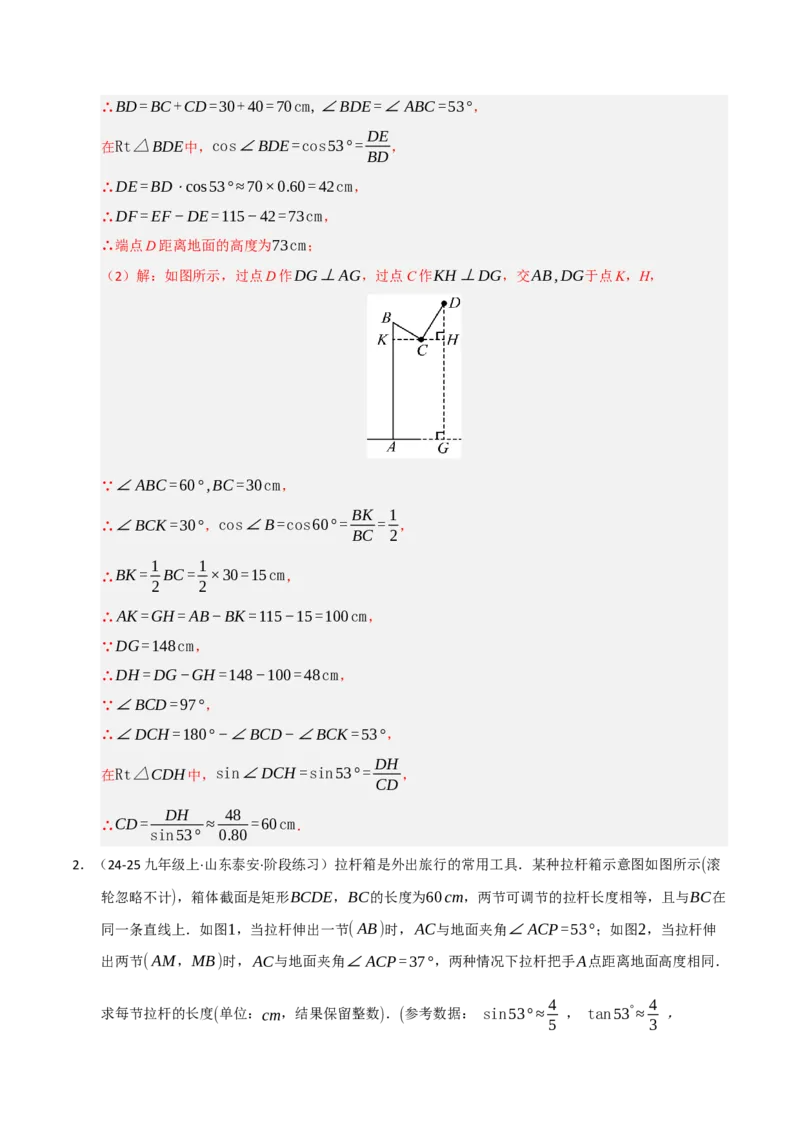 专题08锐角三角形函数（期末复习专项训练）（解析版）_人教版数学九年级上册_版本二_九年级数学上册（人教版）_期末专项复习-U276_期末总复习_2026版