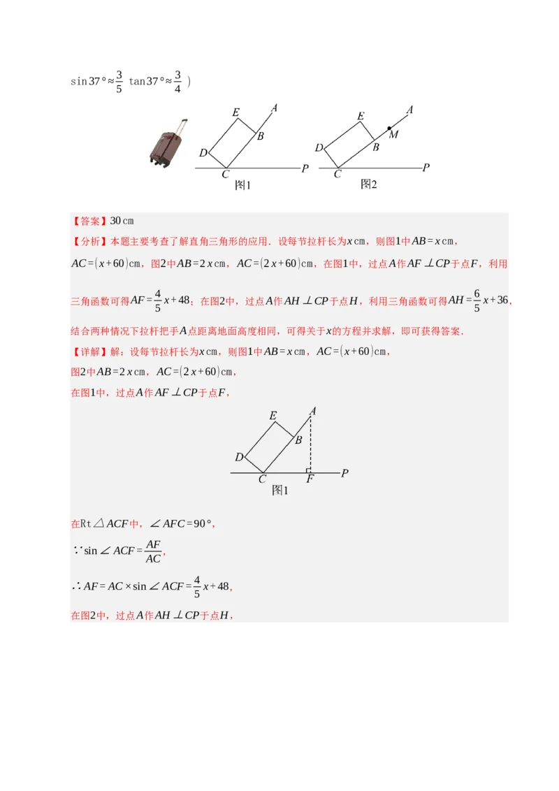 专题08锐角三角形函数（期末复习专项训练）（解析版）_人教版数学九年级上册_版本二_九年级数学上册（人教版）_期末专项复习-U276_期末总复习_2026版
