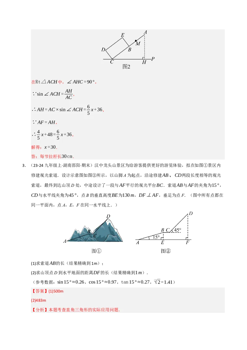 专题08锐角三角形函数（期末复习专项训练）（解析版）_人教版数学九年级上册_版本二_九年级数学上册（人教版）_期末专项复习-U276_期末总复习_2026版
