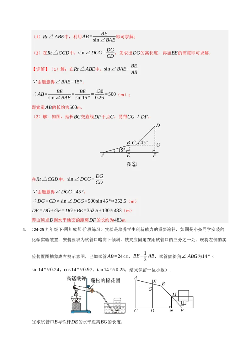 专题08锐角三角形函数（期末复习专项训练）（解析版）_人教版数学九年级上册_版本二_九年级数学上册（人教版）_期末专项复习-U276_期末总复习_2026版