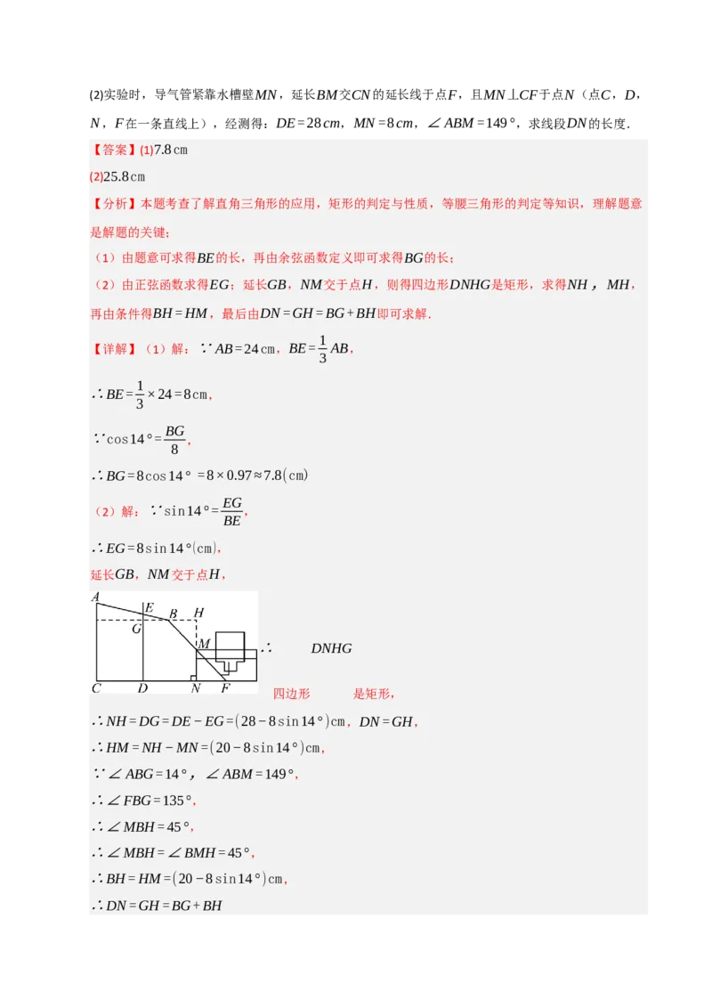 专题08锐角三角形函数（期末复习专项训练）（解析版）_人教版数学九年级上册_版本二_九年级数学上册（人教版）_期末专项复习-U276_期末总复习_2026版