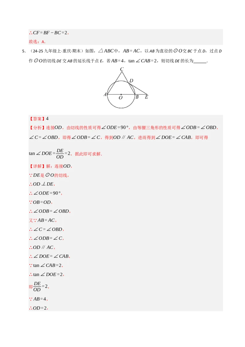 专题08锐角三角形函数（期末复习专项训练）（解析版）_人教版数学九年级上册_版本二_九年级数学上册（人教版）_期末专项复习-U276_期末总复习_2026版
