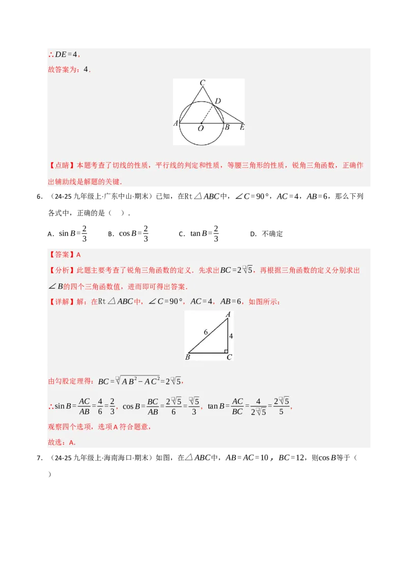 专题08锐角三角形函数（期末复习专项训练）（解析版）_人教版数学九年级上册_版本二_九年级数学上册（人教版）_期末专项复习-U276_期末总复习_2026版