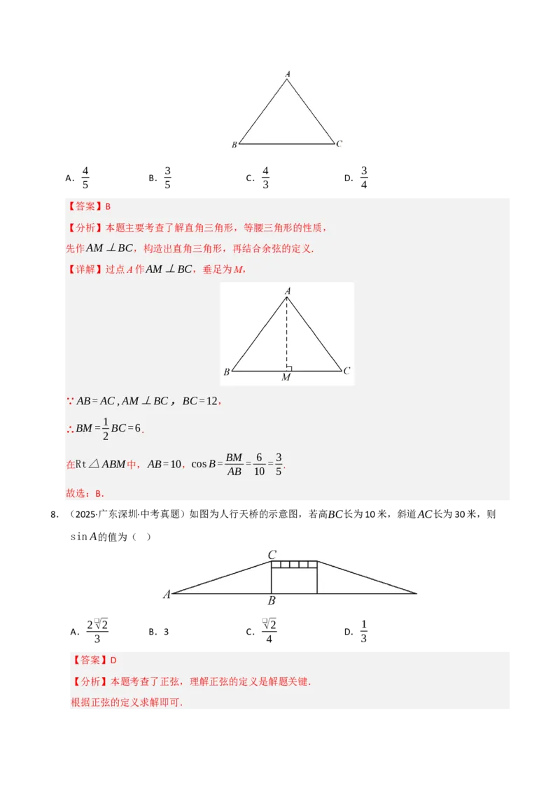 专题08锐角三角形函数（期末复习专项训练）（解析版）_人教版数学九年级上册_版本二_九年级数学上册（人教版）_期末专项复习-U276_期末总复习_2026版