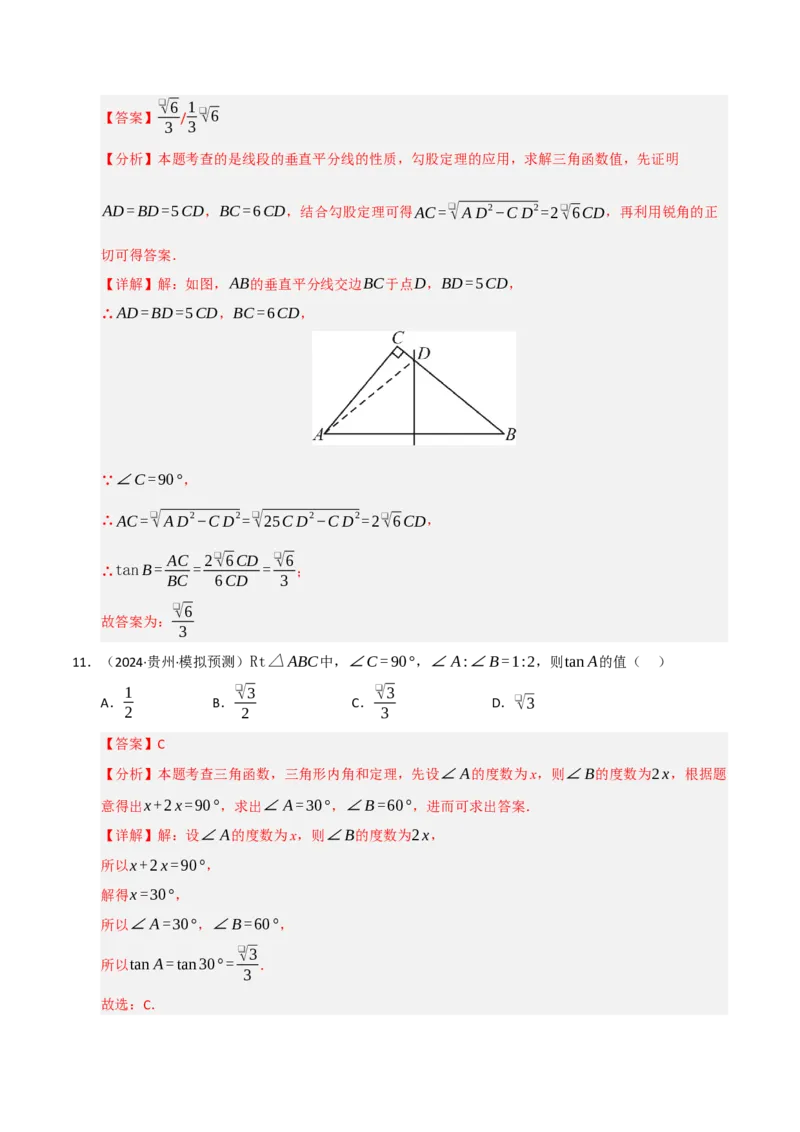 专题08锐角三角形函数（期末复习专项训练）（解析版）_人教版数学九年级上册_版本二_九年级数学上册（人教版）_期末专项复习-U276_期末总复习_2026版