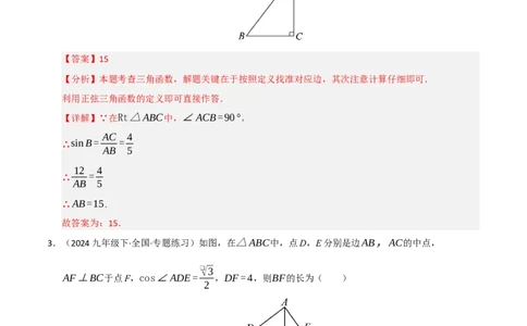 专题08锐角三角形函数（期末复习专项训练）（解析版）_人教版数学九年级上册_版本二_九年级数学上册（人教版）_期末专项复习-U276_期末总复习_2026版