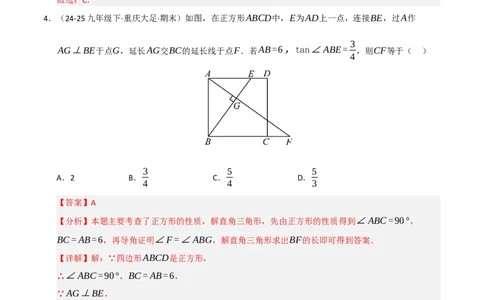 专题08锐角三角形函数（期末复习专项训练）（解析版）_人教版数学九年级上册_版本二_九年级数学上册（人教版）_期末专项复习-U276_期末总复习_2026版