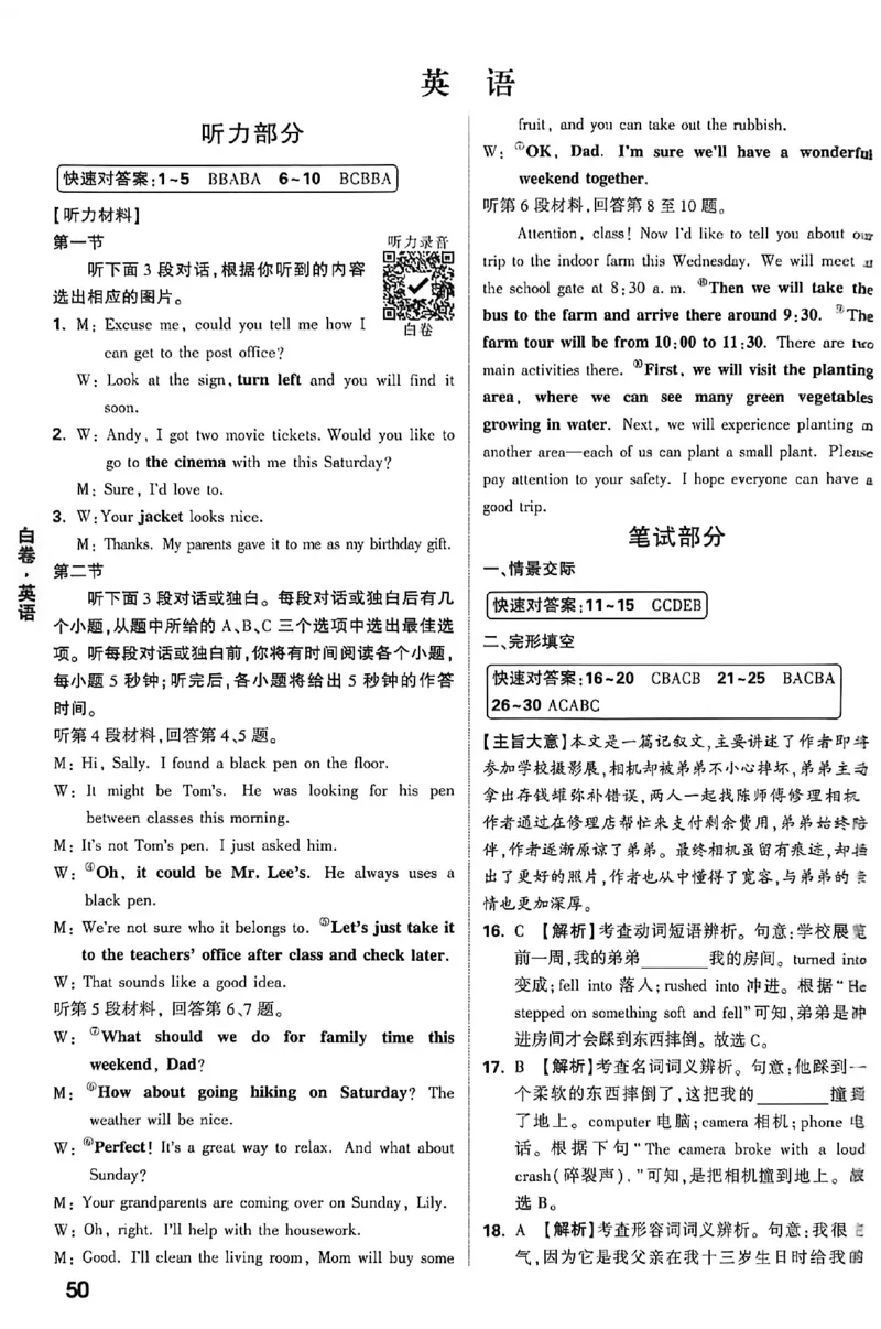 2026《万唯中考&bull;内蒙古黑白卷》英语白卷答案_2026中考押题卷合集_2026《万唯中考黑白卷》地方版(1)_2026《万唯中考&bull;内蒙古黑白卷》7科_2026《万唯中考&bull;内蒙古黑白卷》英语