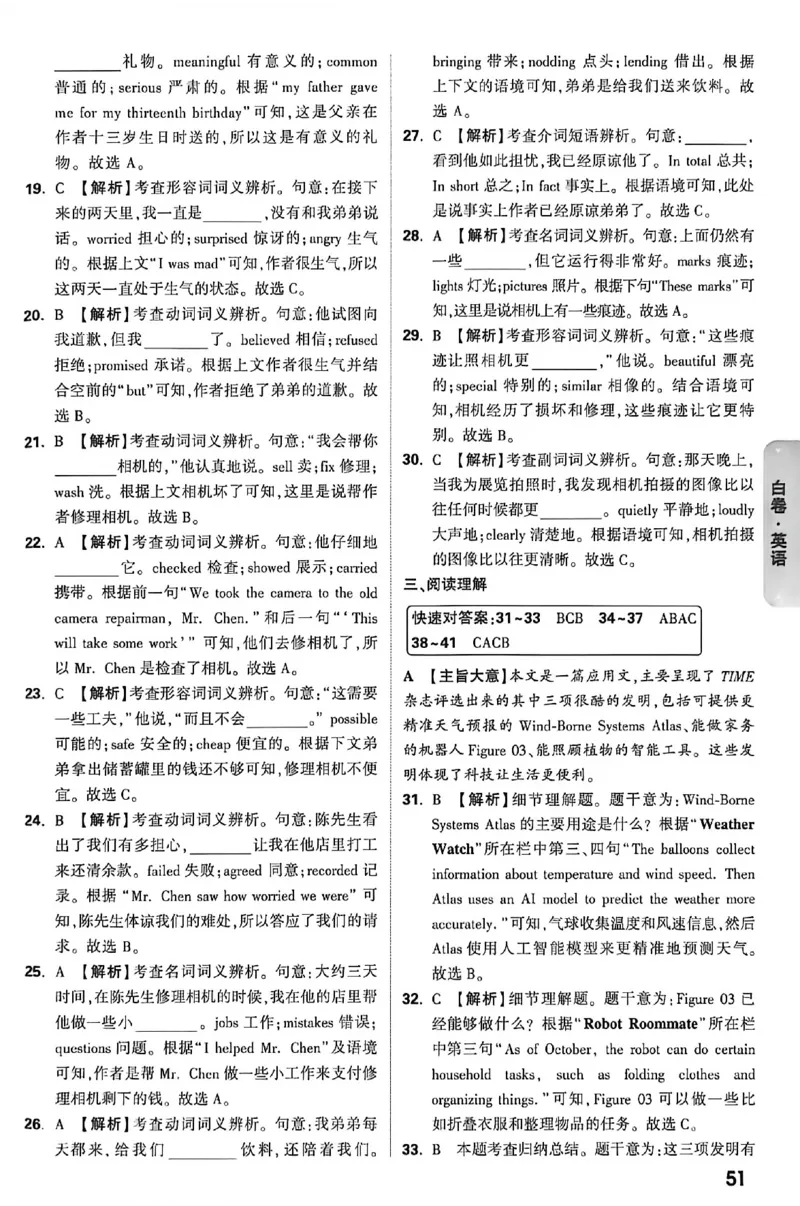 2026《万唯中考&bull;内蒙古黑白卷》英语白卷答案_2026中考押题卷合集_2026《万唯中考黑白卷》地方版(1)_2026《万唯中考&bull;内蒙古黑白卷》7科_2026《万唯中考&bull;内蒙古黑白卷》英语