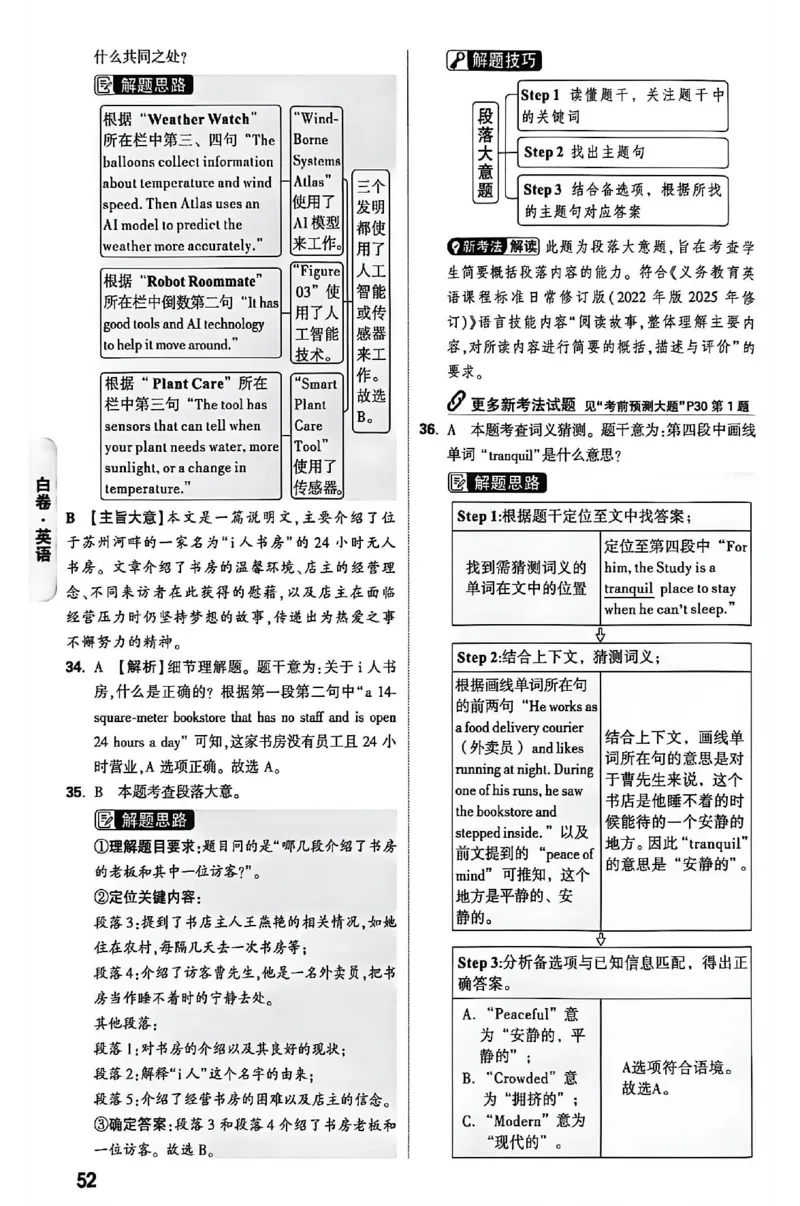 2026《万唯中考&bull;内蒙古黑白卷》英语白卷答案_2026中考押题卷合集_2026《万唯中考黑白卷》地方版(1)_2026《万唯中考&bull;内蒙古黑白卷》7科_2026《万唯中考&bull;内蒙古黑白卷》英语