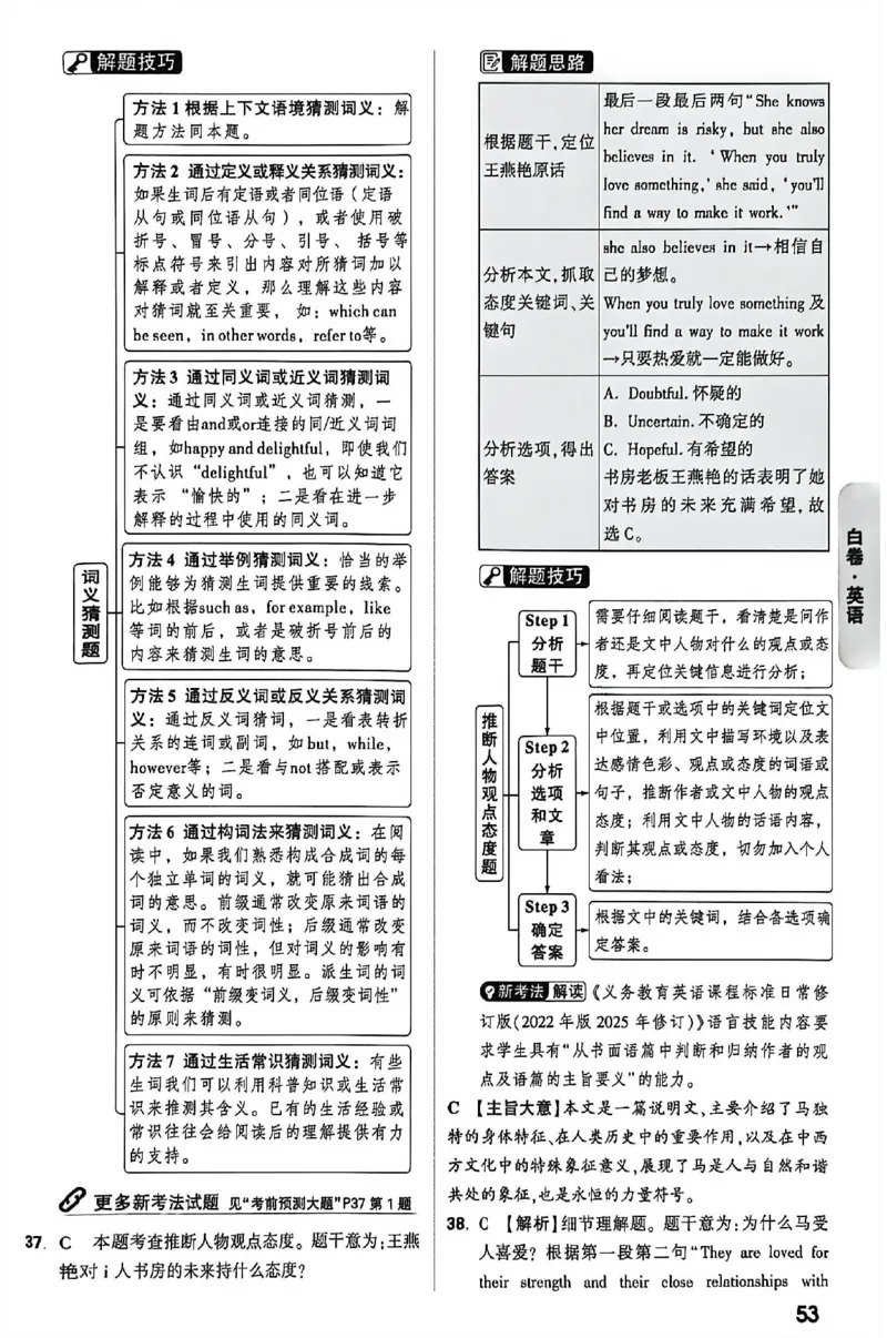 2026《万唯中考&bull;内蒙古黑白卷》英语白卷答案_2026中考押题卷合集_2026《万唯中考黑白卷》地方版(1)_2026《万唯中考&bull;内蒙古黑白卷》7科_2026《万唯中考&bull;内蒙古黑白卷》英语
