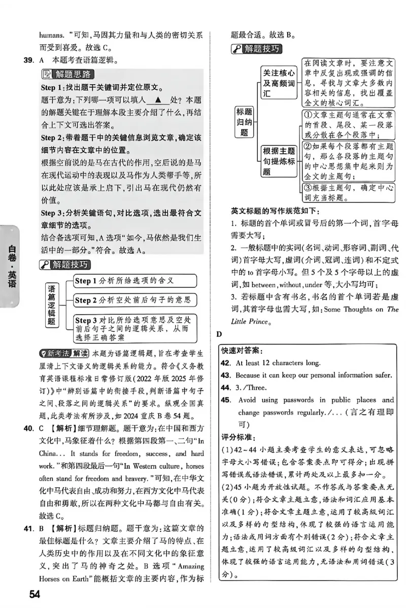 2026《万唯中考&bull;内蒙古黑白卷》英语白卷答案_2026中考押题卷合集_2026《万唯中考黑白卷》地方版(1)_2026《万唯中考&bull;内蒙古黑白卷》7科_2026《万唯中考&bull;内蒙古黑白卷》英语