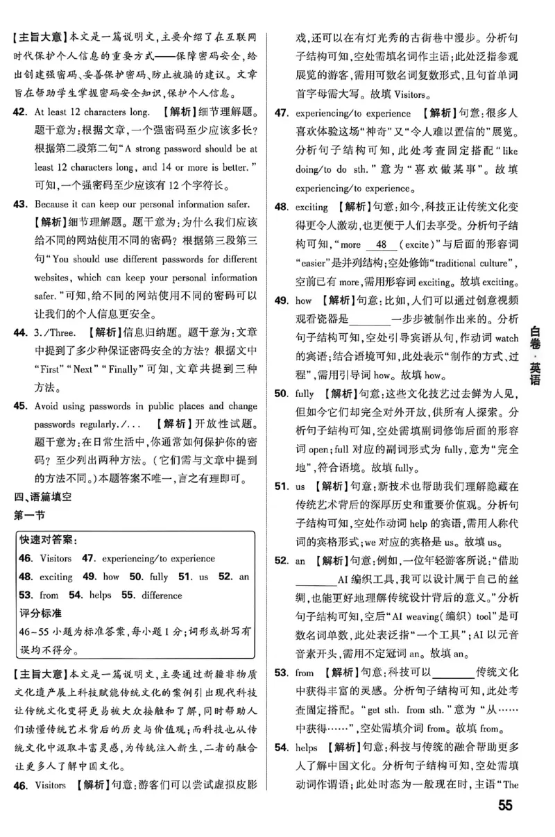 2026《万唯中考&bull;内蒙古黑白卷》英语白卷答案_2026中考押题卷合集_2026《万唯中考黑白卷》地方版(1)_2026《万唯中考&bull;内蒙古黑白卷》7科_2026《万唯中考&bull;内蒙古黑白卷》英语