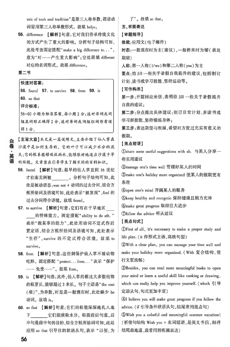 2026《万唯中考&bull;内蒙古黑白卷》英语白卷答案_2026中考押题卷合集_2026《万唯中考黑白卷》地方版(1)_2026《万唯中考&bull;内蒙古黑白卷》7科_2026《万唯中考&bull;内蒙古黑白卷》英语