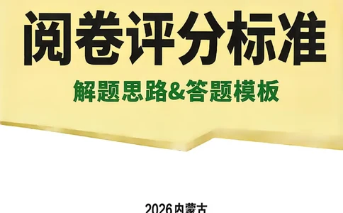 2026《万唯中考&bull;内蒙古黑白卷》英语白卷答案_2026中考押题卷合集_2026《万唯中考黑白卷》地方版(1)_2026《万唯中考&bull;内蒙古黑白卷》7科_2026《万唯中考&bull;内蒙古黑白卷》英语