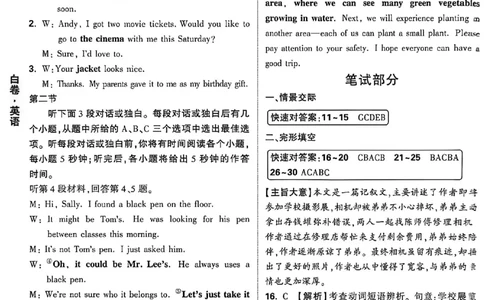2026《万唯中考&bull;内蒙古黑白卷》英语白卷答案_2026中考押题卷合集_2026《万唯中考黑白卷》地方版(1)_2026《万唯中考&bull;内蒙古黑白卷》7科_2026《万唯中考&bull;内蒙古黑白卷》英语