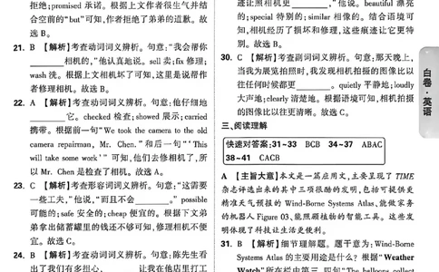 2026《万唯中考&bull;内蒙古黑白卷》英语白卷答案_2026中考押题卷合集_2026《万唯中考黑白卷》地方版(1)_2026《万唯中考&bull;内蒙古黑白卷》7科_2026《万唯中考&bull;内蒙古黑白卷》英语
