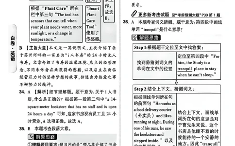 2026《万唯中考&bull;内蒙古黑白卷》英语白卷答案_2026中考押题卷合集_2026《万唯中考黑白卷》地方版(1)_2026《万唯中考&bull;内蒙古黑白卷》7科_2026《万唯中考&bull;内蒙古黑白卷》英语