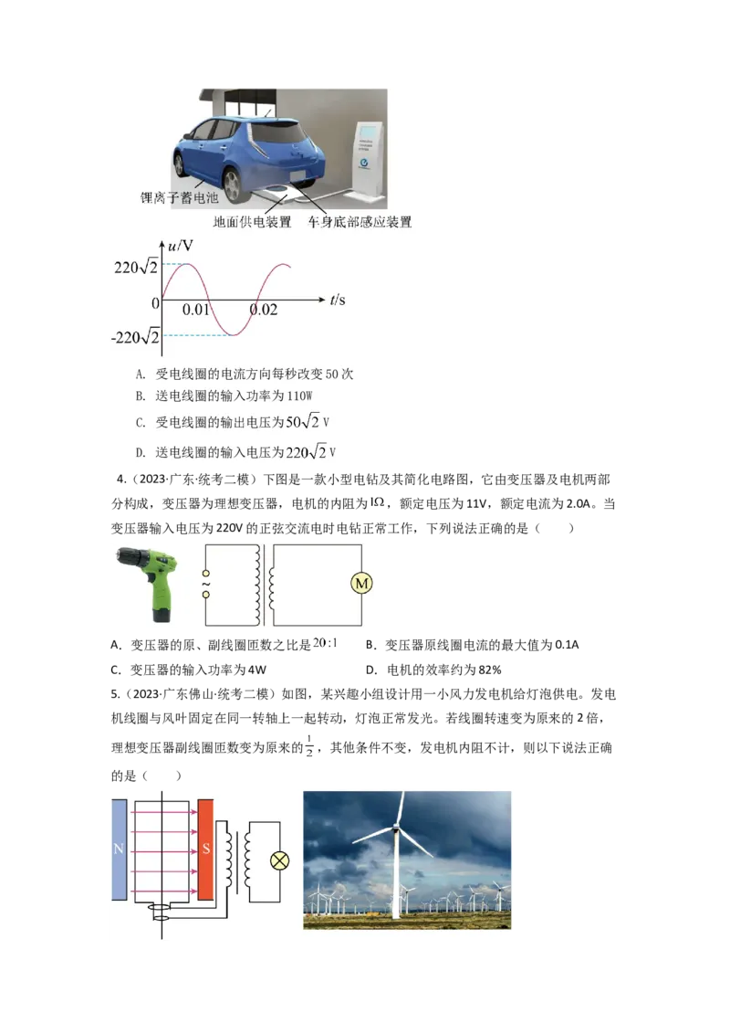 易错点13交变电流.（4大陷阱）-备战2024年高考物理考试易错题备战（原卷版）docx_高中三年全科资料_高中_15高中全科《高考易错题》2025版