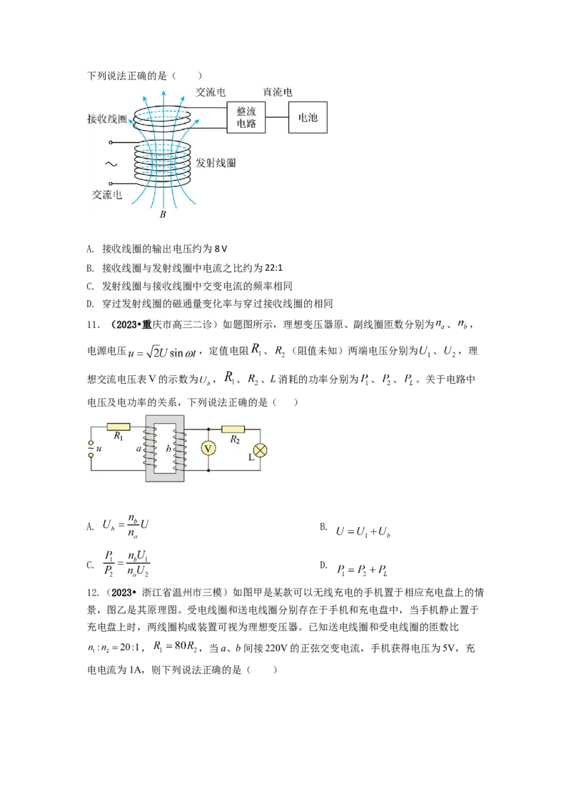 易错点13交变电流.（4大陷阱）-备战2024年高考物理考试易错题备战（原卷版）docx_高中三年全科资料_高中_15高中全科《高考易错题》2025版