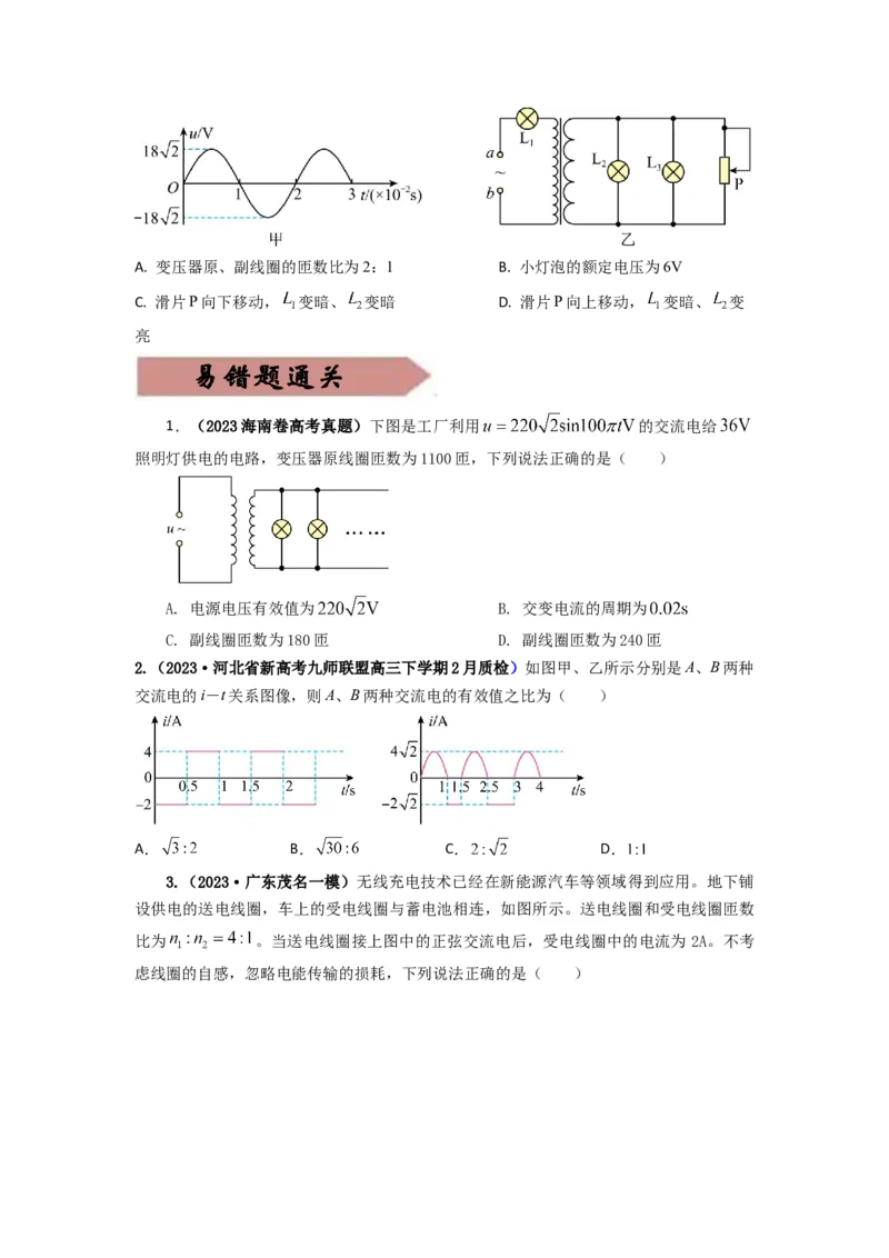 易错点13交变电流.（4大陷阱）-备战2024年高考物理考试易错题备战（原卷版）docx_高中三年全科资料_高中_15高中全科《高考易错题》2025版