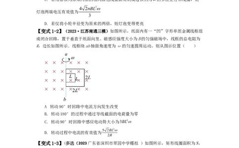 易错点13交变电流.（4大陷阱）-备战2024年高考物理考试易错题备战（原卷版）docx_高中三年全科资料_高中_15高中全科《高考易错题》2025版