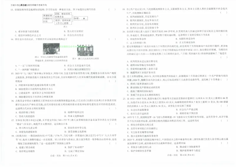 2026《万唯中考&bull;云南黑白卷》历史白卷_2026中考押题卷合集_2026《万唯中考黑白卷》地方版(1)_2026《万唯中考&bull;云南黑白卷》7科_2026《万唯中考&bull;云南黑白卷》历史黑白卷