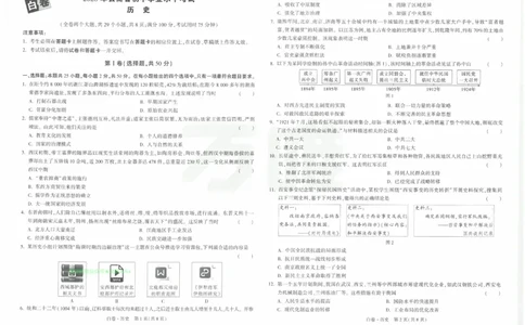 2026《万唯中考&bull;云南黑白卷》历史白卷_2026中考押题卷合集_2026《万唯中考黑白卷》地方版(1)_2026《万唯中考&bull;云南黑白卷》7科_2026《万唯中考&bull;云南黑白卷》历史黑白卷