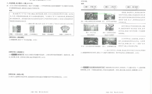 2026《万唯中考&bull;云南黑白卷》历史白卷_2026中考押题卷合集_2026《万唯中考黑白卷》地方版(1)_2026《万唯中考&bull;云南黑白卷》7科_2026《万唯中考&bull;云南黑白卷》历史黑白卷