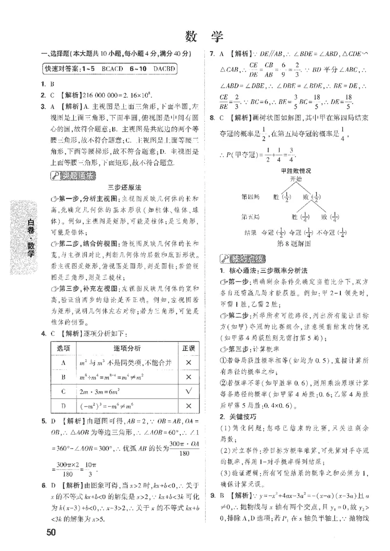 2026《万唯中考&bull;安徽黑白卷》数学白卷答案_2026中考押题卷合集_2026《万唯中考黑白卷》地方版(1)_2026《万唯中考&bull;安徽黑白卷》7科_2026《万唯中考&bull;安徽黑白卷》数学