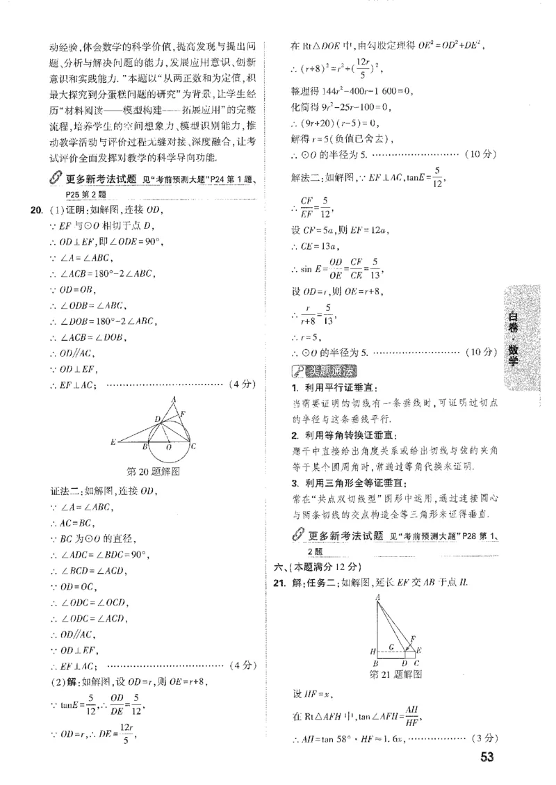 2026《万唯中考&bull;安徽黑白卷》数学白卷答案_2026中考押题卷合集_2026《万唯中考黑白卷》地方版(1)_2026《万唯中考&bull;安徽黑白卷》7科_2026《万唯中考&bull;安徽黑白卷》数学