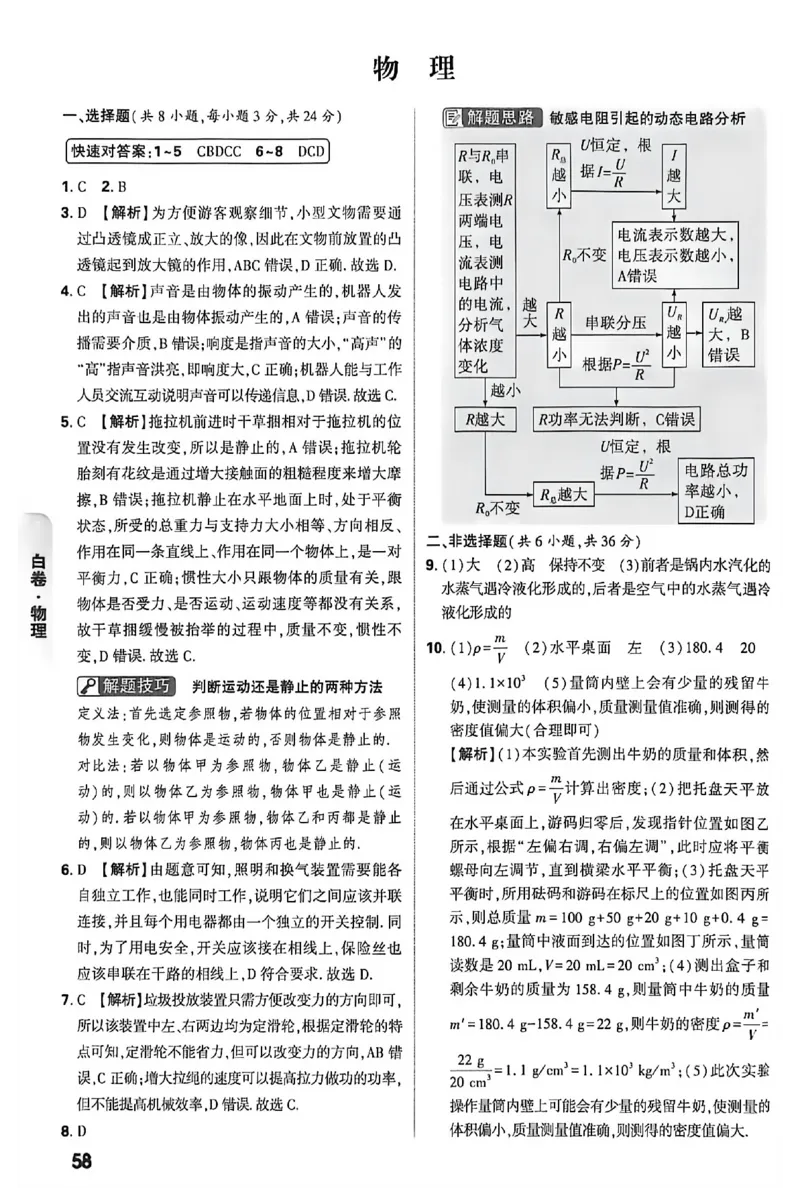 2026《万唯中考&bull;内蒙古黑白卷》物理白卷答案_2026中考押题卷合集_2026《万唯中考黑白卷》地方版(1)_2026《万唯中考&bull;内蒙古黑白卷》7科_2026《万唯中考&bull;内蒙古黑白卷》物理
