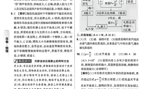 2026《万唯中考&bull;内蒙古黑白卷》物理白卷答案_2026中考押题卷合集_2026《万唯中考黑白卷》地方版(1)_2026《万唯中考&bull;内蒙古黑白卷》7科_2026《万唯中考&bull;内蒙古黑白卷》物理
