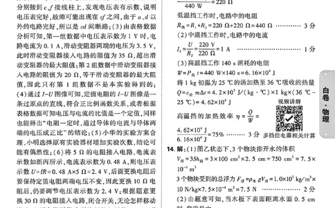 2026《万唯中考&bull;内蒙古黑白卷》物理白卷答案_2026中考押题卷合集_2026《万唯中考黑白卷》地方版(1)_2026《万唯中考&bull;内蒙古黑白卷》7科_2026《万唯中考&bull;内蒙古黑白卷》物理