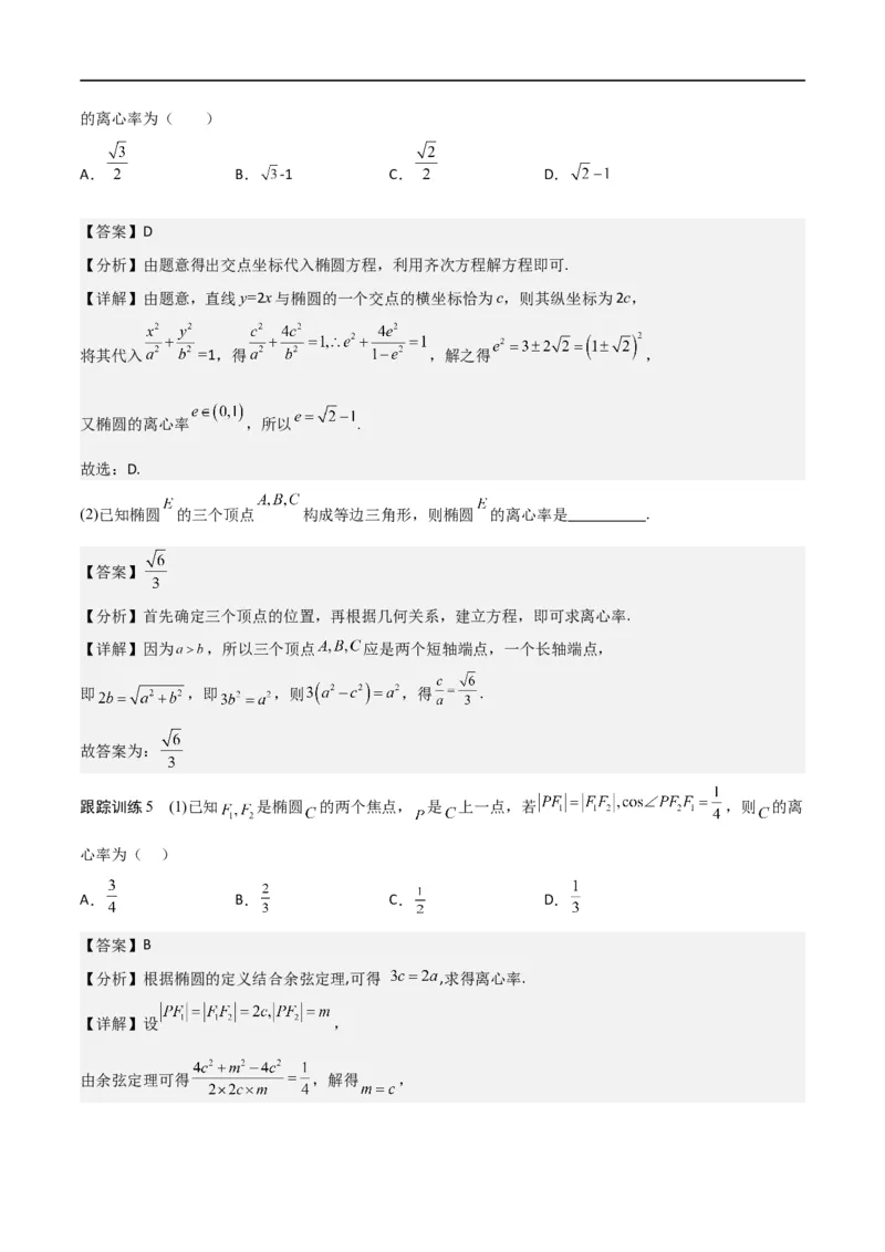 新课预习-3.1椭圆（教师版）-新高二暑假衔接_高中三年全科资料_高中_高中1_2025秋新高二《暑假衔接讲义》（语数外理化）电子版_2025新高二数学暑假衔接讲义（人教A版）