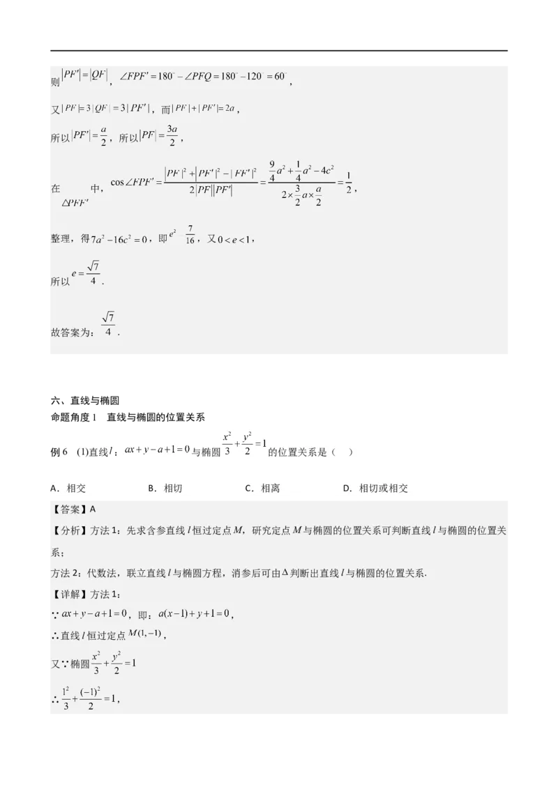 新课预习-3.1椭圆（教师版）-新高二暑假衔接_高中三年全科资料_高中_高中1_2025秋新高二《暑假衔接讲义》（语数外理化）电子版_2025新高二数学暑假衔接讲义（人教A版）