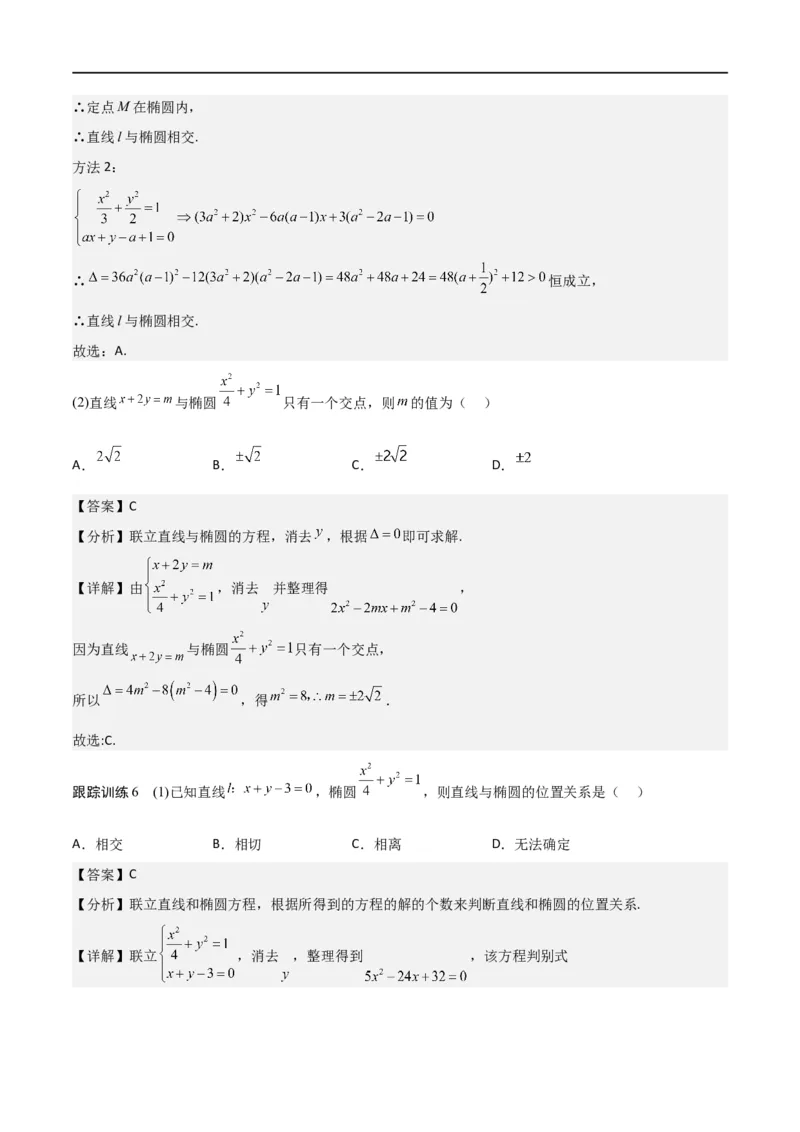 新课预习-3.1椭圆（教师版）-新高二暑假衔接_高中三年全科资料_高中_高中1_2025秋新高二《暑假衔接讲义》（语数外理化）电子版_2025新高二数学暑假衔接讲义（人教A版）
