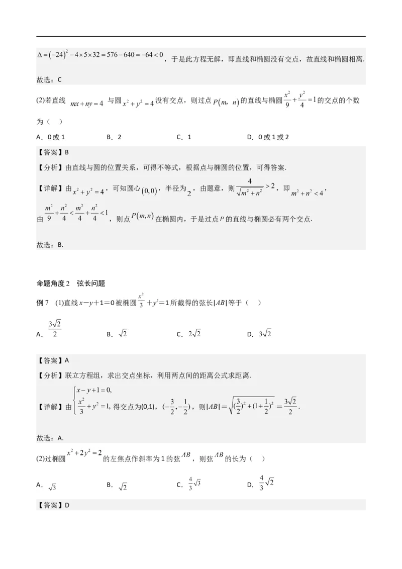 新课预习-3.1椭圆（教师版）-新高二暑假衔接_高中三年全科资料_高中_高中1_2025秋新高二《暑假衔接讲义》（语数外理化）电子版_2025新高二数学暑假衔接讲义（人教A版）