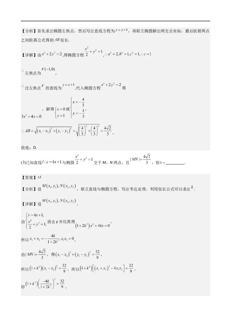 新课预习-3.1椭圆（教师版）-新高二暑假衔接_高中三年全科资料_高中_高中1_2025秋新高二《暑假衔接讲义》（语数外理化）电子版_2025新高二数学暑假衔接讲义（人教A版）