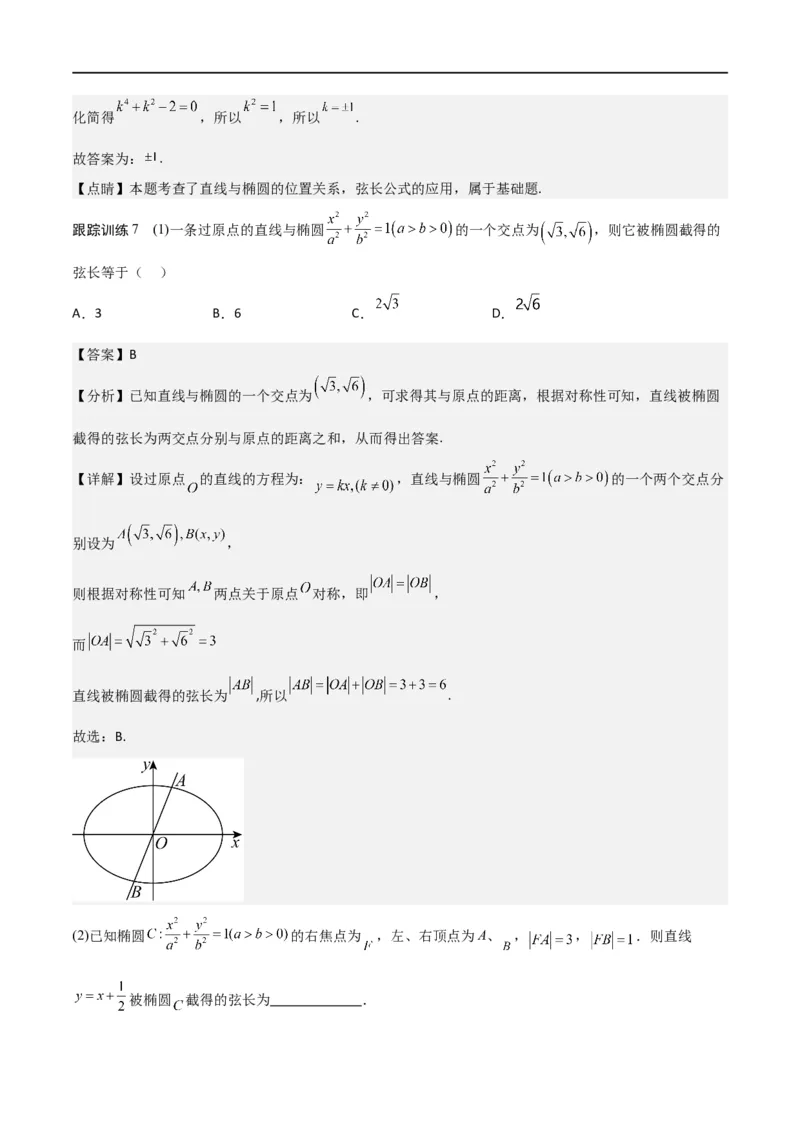 新课预习-3.1椭圆（教师版）-新高二暑假衔接_高中三年全科资料_高中_高中1_2025秋新高二《暑假衔接讲义》（语数外理化）电子版_2025新高二数学暑假衔接讲义（人教A版）