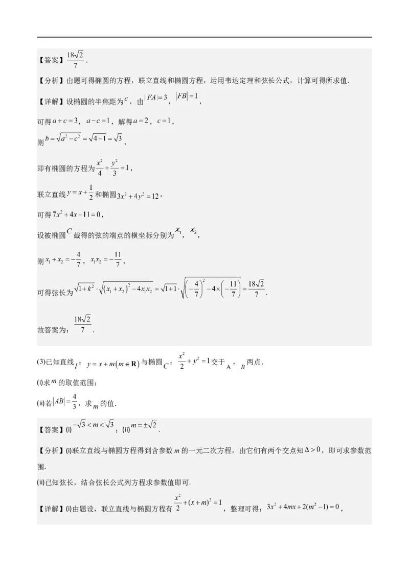 新课预习-3.1椭圆（教师版）-新高二暑假衔接_高中三年全科资料_高中_高中1_2025秋新高二《暑假衔接讲义》（语数外理化）电子版_2025新高二数学暑假衔接讲义（人教A版）