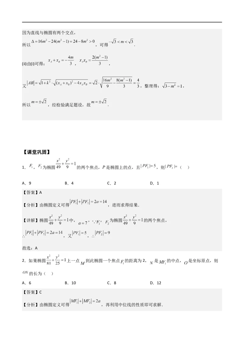 新课预习-3.1椭圆（教师版）-新高二暑假衔接_高中三年全科资料_高中_高中1_2025秋新高二《暑假衔接讲义》（语数外理化）电子版_2025新高二数学暑假衔接讲义（人教A版）
