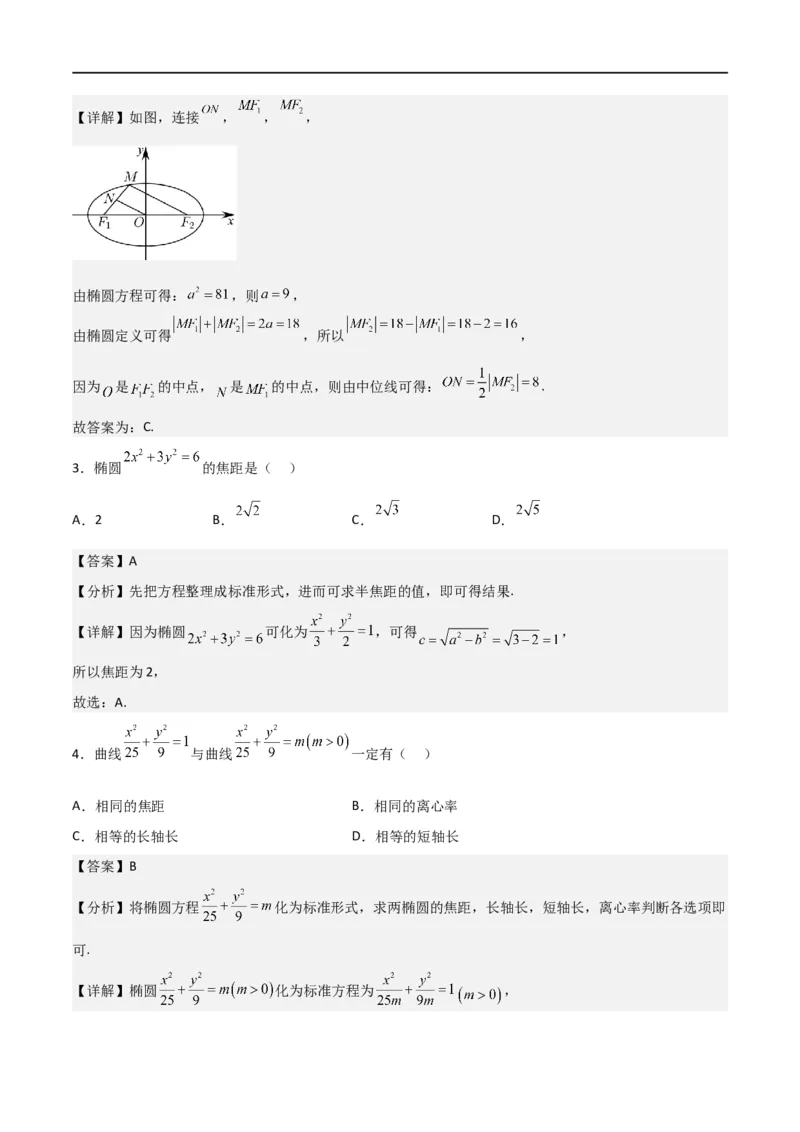 新课预习-3.1椭圆（教师版）-新高二暑假衔接_高中三年全科资料_高中_高中1_2025秋新高二《暑假衔接讲义》（语数外理化）电子版_2025新高二数学暑假衔接讲义（人教A版）